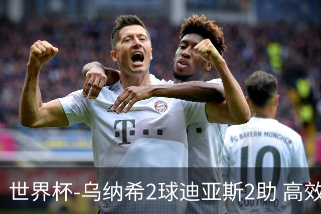 世界杯-乌纳希2球迪亚斯2助 高效摩洛哥3-0加拿大进8强