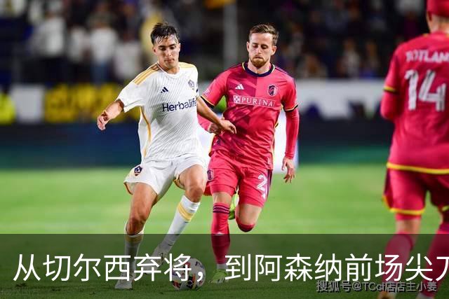 从切尔西弃将，到阿森纳前场尖刀，哈弗茨专属于决赛的致命一击