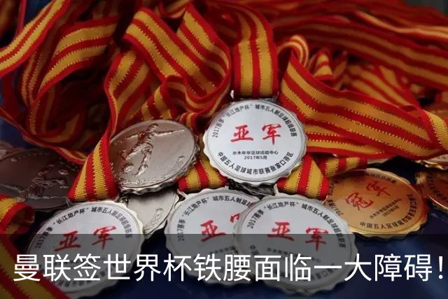 曼联签世界杯铁腰面临一大障碍！布阿迪定价确定，曼城成下家热门
