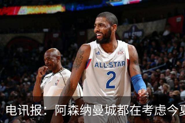 电讯报：阿森纳曼城都在考虑今夏签吉马良斯