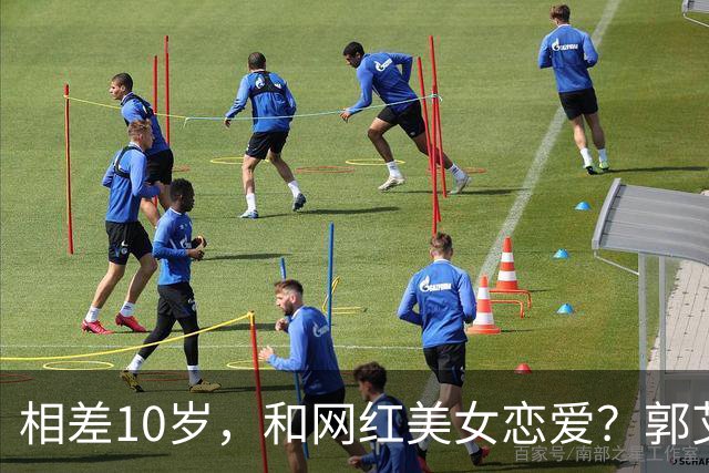 相差10岁，和网红美女恋爱？郭艾伦首次官宣，谁注意他的表态
