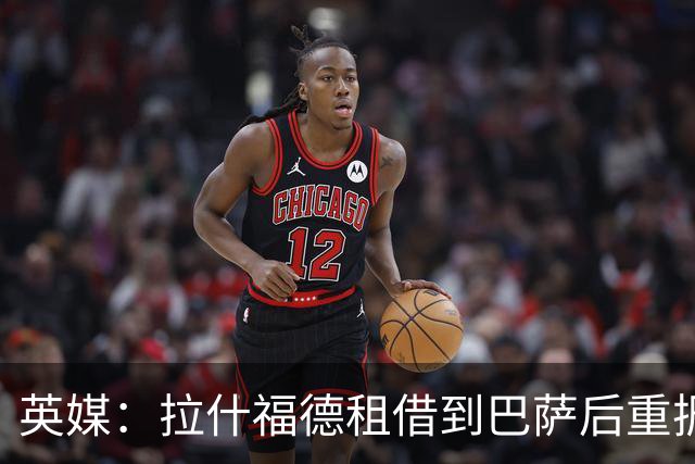 英媒：拉什福德租借到巴萨后重振生涯，如今入选英格兰征战世界杯